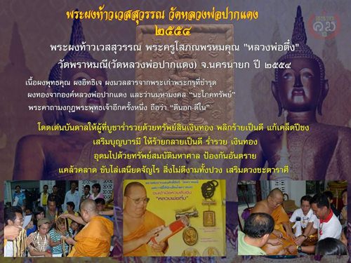 ท้าวเวสสุวรรณหลวงพ่อตึ๋ง ปี2554 เนื้อผง วัดหลวงพ่อปากแดง จ.นครนายก + บัตรรับประกัน