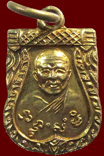 *เหรียญรุ่น ๘ พิมพ์เสมาเล็ก ท่านพ่อสุ่น ธมฺมสุวณฺโณ วัดปากน้ำแหลมสิงห์ จ.จันทบุรี ปี๒๔๘๐*