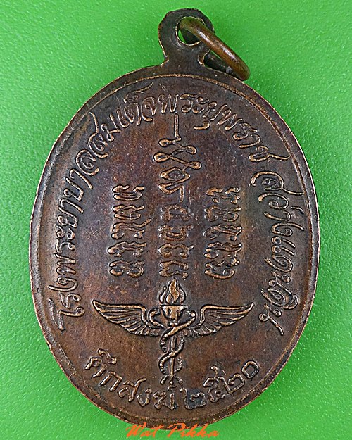 เหรียญหลวงพ่อวัน วัดป่าอภัยดำรงธรรม สกลนคร .C507.