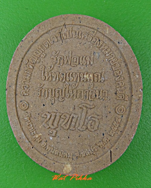 พระผงหลวงพ่อขวัญชัย วัดนามะตูม ชลบุรี -คู่- .C515.