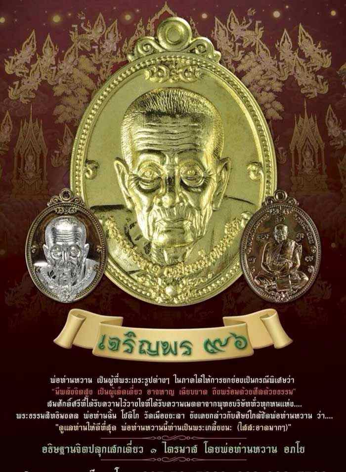 เหรียญหลวงพ่อทวด รุ่นเจริญพร 96 พ่อท่านหวาน วัด สะบ้าย้อย เนื้อทองแดงรมดำ ตอกโค๊ด