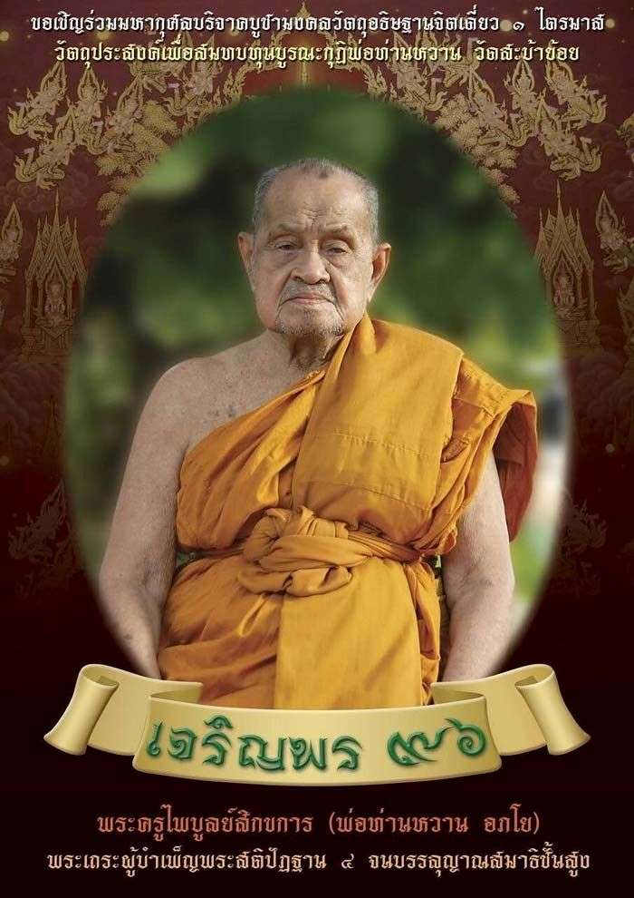 เหรียญหลวงพ่อทวด รุ่นเจริญพร 96 พ่อท่านหวาน วัด สะบ้าย้อย เนื้อทองแดงรมดำ ตอกโค๊ด