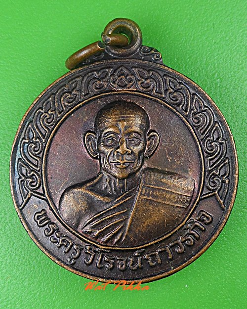 เหรียญหลวงพ่อสง่า วัดเทวารุทธาราม ฉะเชิงเทรา .C532.