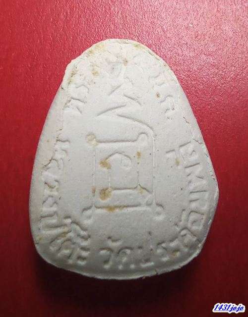 พระปิดตา หลวงปู่โต๊ะ วัดประดู่่ฉิมพลี