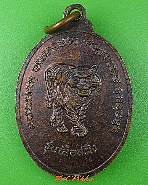 เหรียญหลวงปู่คำผล วัดป่ามหาวัน ขอนแก่น .C543.