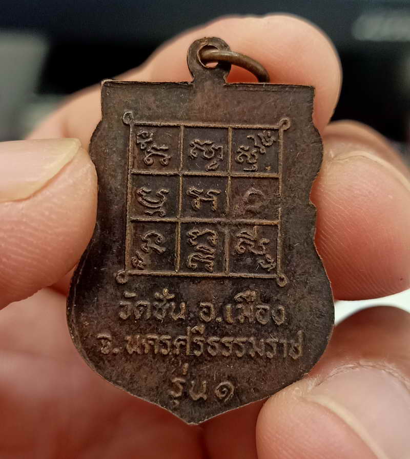 รุ่น 1 หลวงพ่อเลื่อน วัดชัน อ.เมือง จ.นครศรีธรรมราช ตรงสายมาส่อง มาเก็บไป