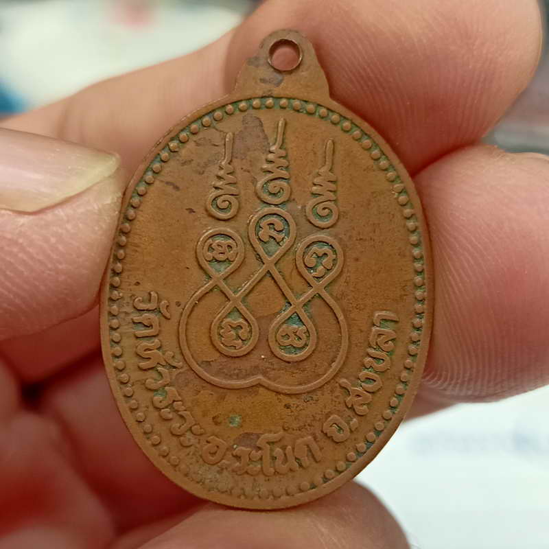 รุ่น 1 พ่อท่านหนู วัดหัวระวะ อ.ระโนด จ.สงขลา ปี 2531 เนื้อทองแดง สภาพใช้ ตรงสายมาส่อง มาเก็บไป