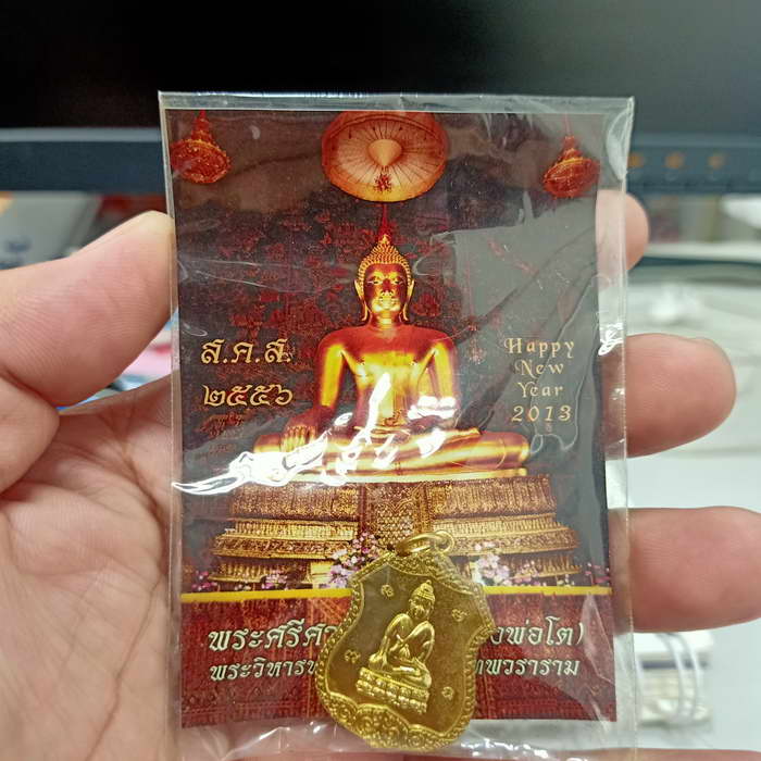 เหรียญพระกริ่งไภษัชยคุรุศรีศากยมุนี ส.ค.ส.2556 วัดสุทัศเทพวนาราม(เสาชิงช้า) พุทธาภิเษกดี กะไหล่ทอง