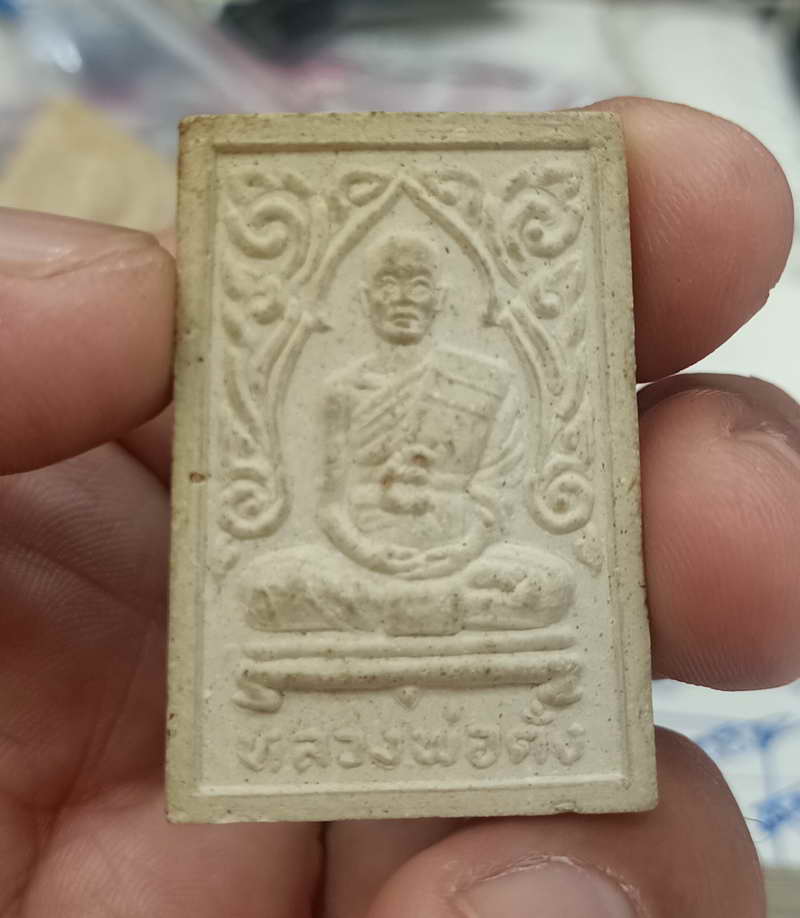 พระสมเด็จ หลวงพ่อตั๋ง (พระครูตั๋ง) วัดโพธิ์เอน อยุธยา