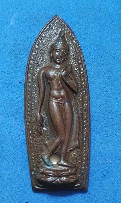 เหรียญพระปางลีลา วัดพลับพลา จ.นนทบุรี พ.ศ. 2516 ลป.โต๊ะ วัดประด่ฉิมพลี/ลพ.เนื่อง วัดจุฬามณี