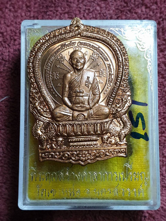 เหรียญนั่งพาน หลวงพ่อแนบ วัดเขาหน่อ สภาพสวยกล่องวัดเดิมๆครับ