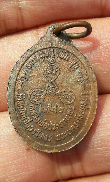 เหรียญหลวงพ่อประทานพร วัดพนัญเชิงวรวิหาร จ.พระนครศรีอยุธยา ปี 2542 เคาะเดียว 