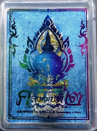 รูปหล่อลอยองค์ท้าวเวสสุวรรณฯ หลวงพ่อหวั่น วัดคลองคูณ จ.พิจิตร เนื้อสัมฤทธิ์อาบเงินแท้ลงยา สวยครับ