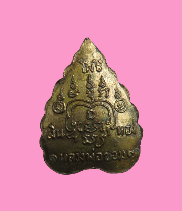 พระหลวงพ่อขอม โพธิ์ทอง (หายาก) วัดไผ่โรงวัว สุพรรณบุรี