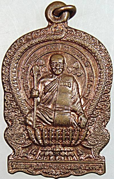 เหรียญมหาลาภนั่งพาน หลวงปู่แก้ว วัดสะพานไม้แก่น จ.สงขลา ปี ๒๕๕๗