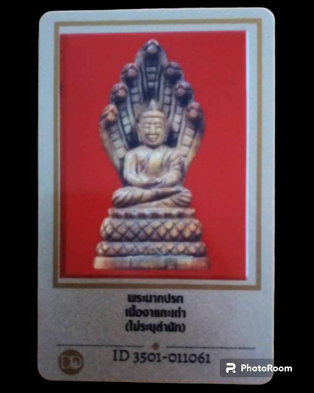 บัตรรับประกันพระแท้