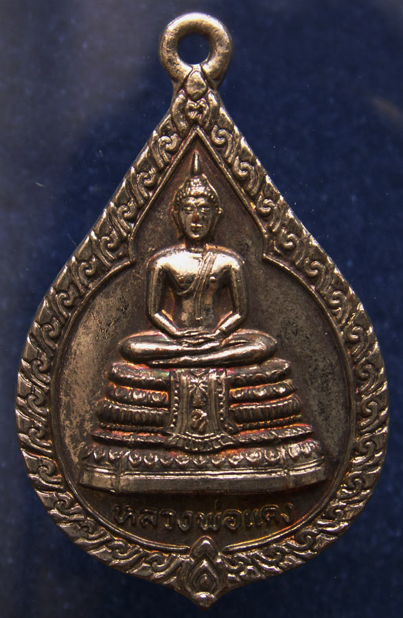 เหรียญพระพุทธ หลวงพ่อแดง วัดป้อมวิเชียรโชติการาม อ.มหาชัย จ.สมุทรสาคร พ.ศ. 2520