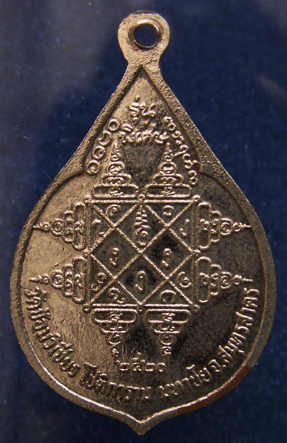 เหรียญพระพุทธ หลวงพ่อแดง วัดป้อมวิเชียรโชติการาม อ.มหาชัย จ.สมุทรสาคร พ.ศ. 2520