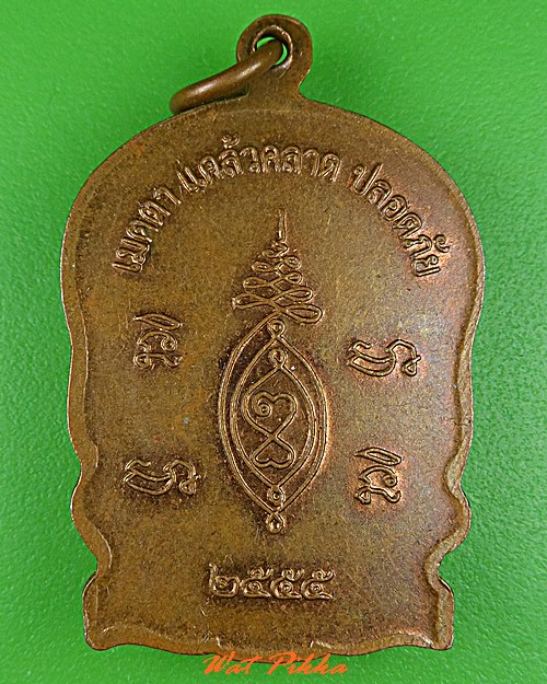 เหรียญนั่งพานหลวงพ่อเขียน วัดกระทิง จันทบุรี .C554.