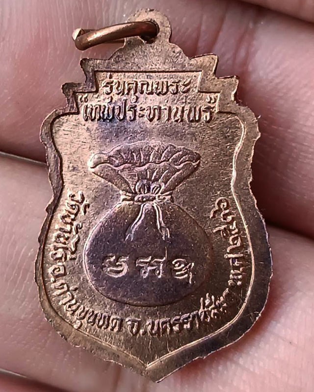 29.เหรียญเสมา หลวงพ่อคูณ รุ่นคุณพระเทพประทานพร พ.ศ. 2536 เนื้อทองแดง ตอกโค้ด พร้อมซองเดิม