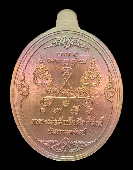 เคาะแรกแดง.. เหรียญ ลพ.สำเร็จศักดิ์สิทธิ์ ๖๓..เทวฤทธิ์ลงยาขาว # ๑๔๔๖..วัดหนองสะเดา จ.สระบุรี