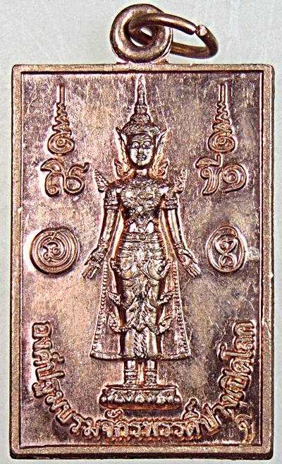 เหรียญองค์ปฐมบรมจักรพรรดิปางเปิดโลก หลวงพ่อลำใย วัดสะแก  ๒