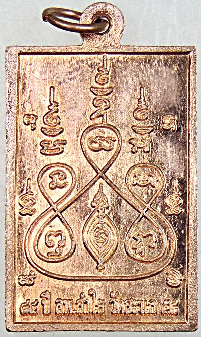 เหรียญองค์ปฐมบรมจักรพรรดิปางเปิดโลก หลวงพ่อลำใย วัดสะแก  ๒