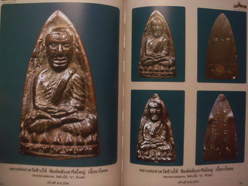 หนังสือคัมภีร์ล้ำค่าหลวงพ่อทวด ตั้งแต่ปีพ.ศ. 2497-2555 ภาพสวยคมชัดจำนวน 550 หน้า มือ 1 ซีลเดิมพร้อมก