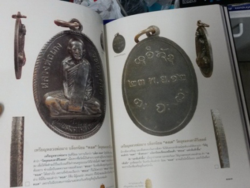 พร้อมกล่องใส่ !! หนังสือสารานุกรมเหรียญยอดนิยม 76 จังหวัด หมวด ข. จ. ฉ. เล่มที่ 3-1 โดย เพชร ท่าพระ