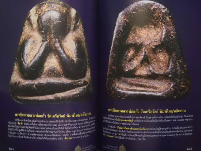 พร้อมกล่องใส่ !! หนังสือสารานุกรมเหรียญยอดนิยม 77 จังหวัด หมวด ช. ชลบุรี โดย เพชร ท่าพระจันทร์ มือ 1