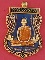 เหรียญหลวงพ่อรวย วัดตะโก รุ่นเลื่อนสมณศักดิ์ ปี๒๕๕๙( กรรมการ)
