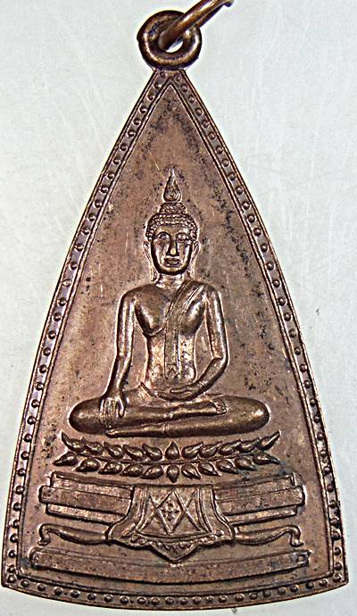 เหรียญหลวงพ่อโต วัดยาง กทม ปี ๔๓