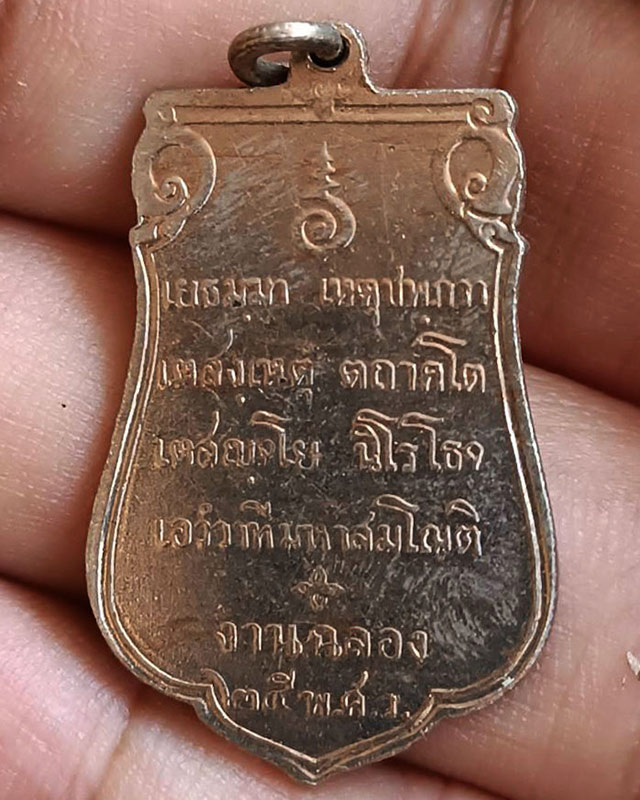 1.ราคาพิเศษ !! เหรียญเสมาฉลอง 25 พุทธศตวรรษ พ.ศ. 2500 เนื้ออัลปาก้า พิมพ์แขนเล็ก