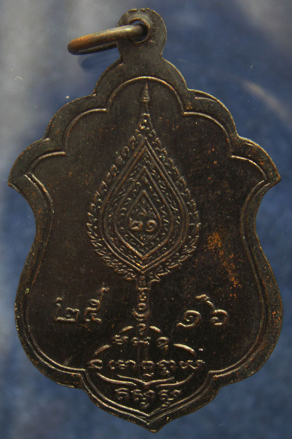 เหรียญรุ่นแรก สมเด็จพระวันรัต (ทรัพย์) วัดสังเวชวิศยาราม กรุงเทพฯ พ.ศ. 2516