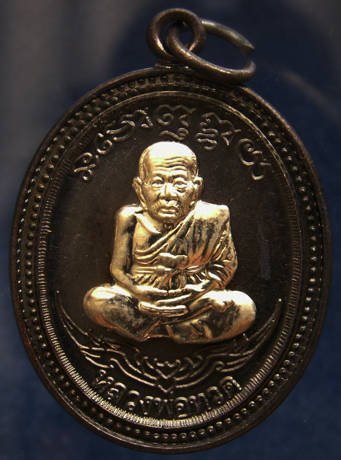 กรรมการ !!! เลข 902...เหรียญหลวงปู่ทวด หลังพ่อท่านเขียว วัดห้วยเงาะ รุ่นกิตติคุโณ 82 เนื้อทองแดงรมดำ