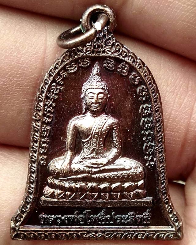 เหรียญหลวงพ่อโพธิ์ประสิทธิ์ วัดโพธิ์หนองยาว อ.ชุมแสง จ.นครสวรรค์ ปี 2559 พร้อมกล่องเดิม