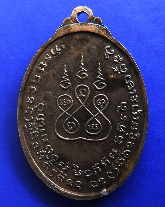 เหรียญรุ่นแรก หลวงพ่อยศ สุนนฺโท วัดหนองปรง อ.เขาย้อย จ.เพชรบุรี พ.ศ. 2517