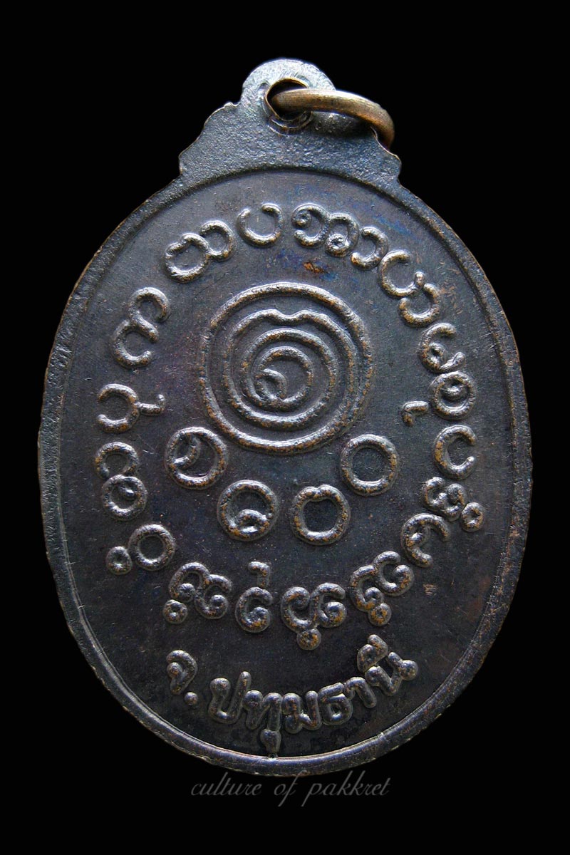 เหรียญพระครูปทุมคณารักษ์ วัดบางโพธิ์ใน จ.ปทุมธานี (384)