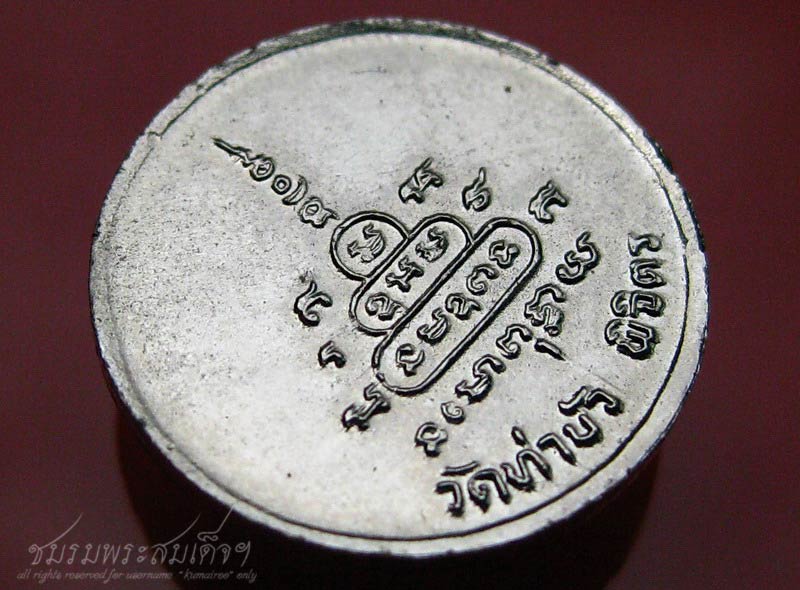 เหรียญหลวงพ่อเงิน ออกวัดท่าบัว จ.พิจิตร (169)