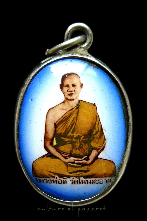 ล็อกเก็ตหลวงพ่อลี วัดโนนสะอาด (1186)