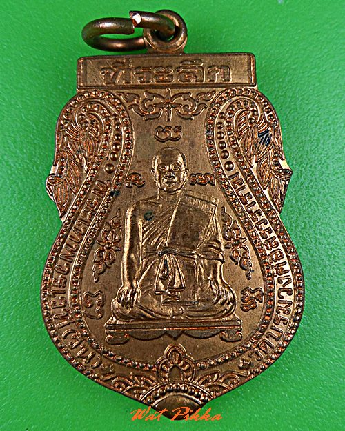 เหรียญหลวงพ่อวิน วัดบรมวงศ์ อยุธยา .C583.