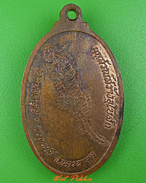 เหรียญหลวงปู่พัต วัดหนองเตย นครนายก .C587.