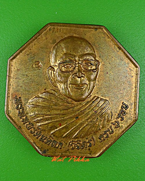 เหรียญหลวงพ่อวิจิตร วัดศาลาลอย นครราชสีมา .C590.