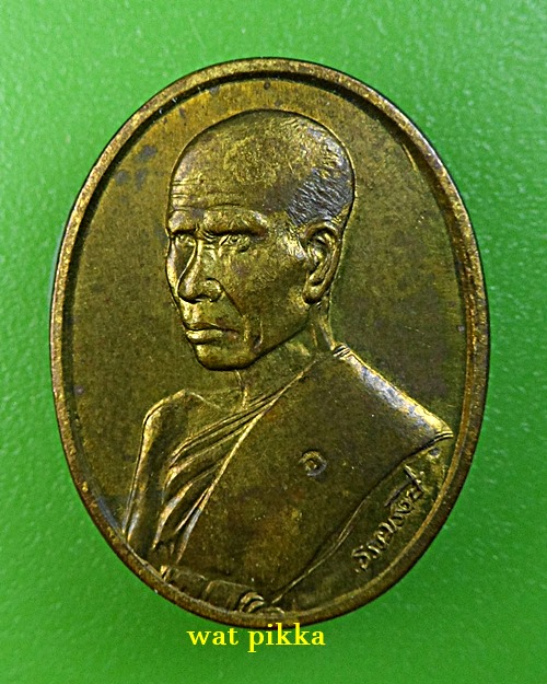 เหรียญหลวงปู่ธรรมรังษี วัดพระพุทธบาทพนมดิน สุรินทร์ .C593