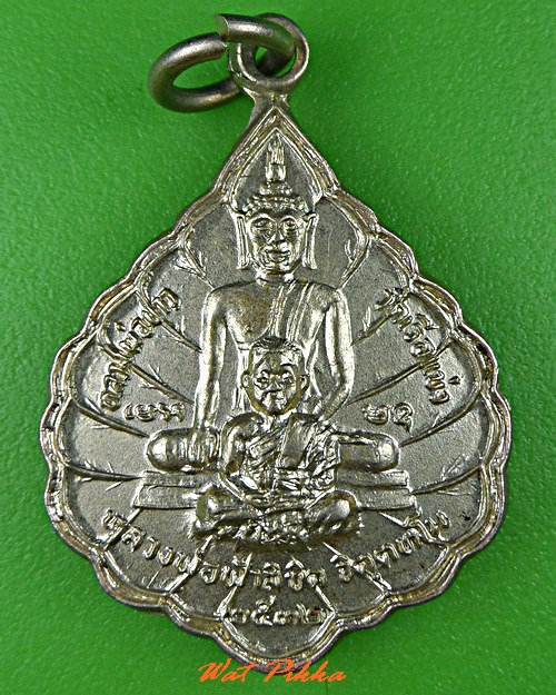 เหรียญหลวงพ่อฟ้าลิขิต วัดเรือแข่ง อยุธยา .C596.
