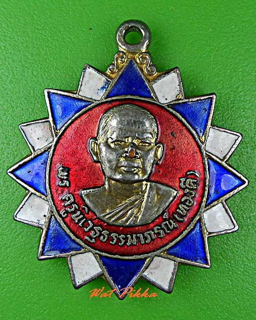 เหรียญหลวงพ่อทองดี วัดสำโรงไชย นครสวรรค์ .C599.