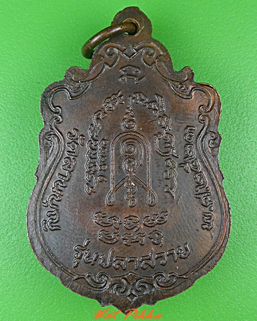 เหรียญหลวงพ่อเพ็ชร วัดลานบุญ กทม. .C600.