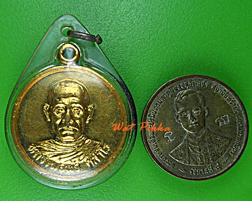 เหรียญรุ่น๑หลวงพ่อพัว วัดวังลึก สุโขทัย .C615.*