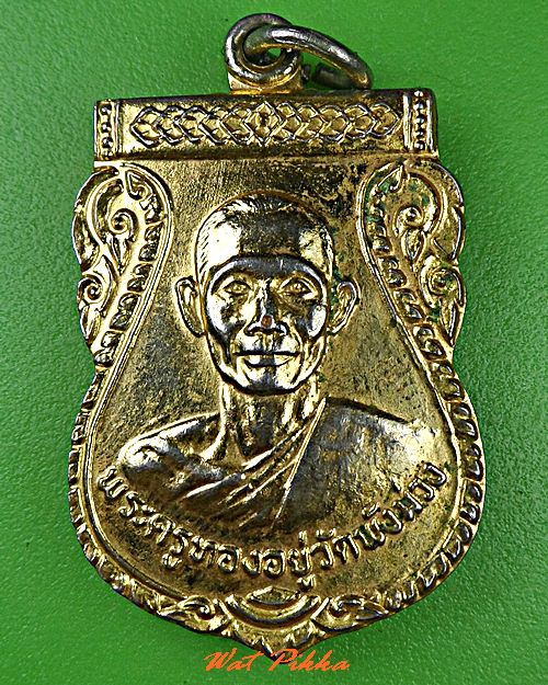 เหรียญพระครูทองอยู่ วัดพังม่วง สุพรรณบุรี .C617.