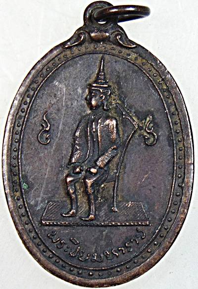 เหรียญพระปิยะมหาราช วัดพิกุลทองสุทธาวาส ปี2519 จ.เพชรบูรณ์ (หลวงพ่อทบ ปลุกเสก)